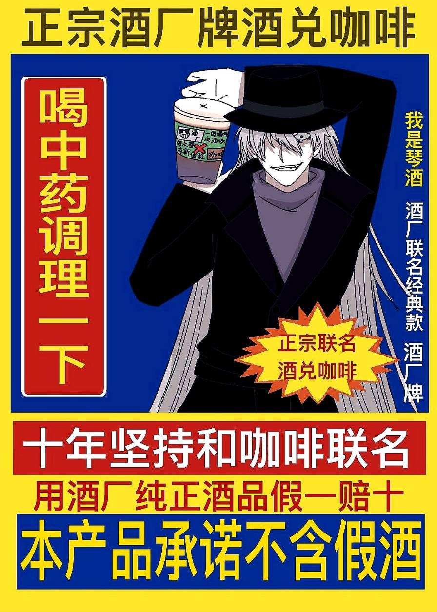 酒厂boss靠联名制霸柯学界LOFTER