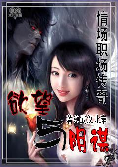 欲望与阴谋电影