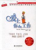 爱上自己工作的句子