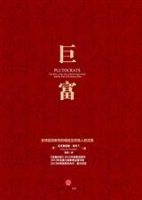 巨富手相