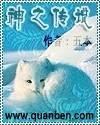 神之传说在线阅读