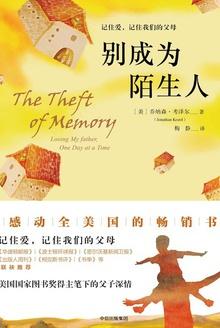 变成陌生人