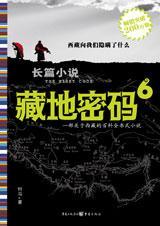 藏地密码6中谁中蛊毒死了