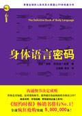 身体语言密码皮斯pdf