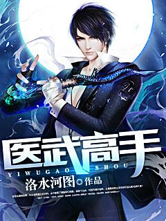 医武高手秦君免费阅读
