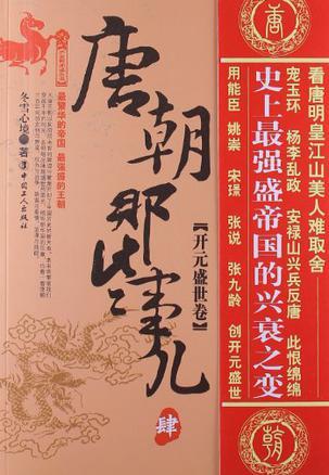 唐朝开元盛世时期疆域图