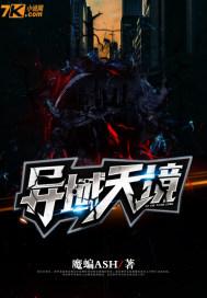 为什么遮天没有异域了