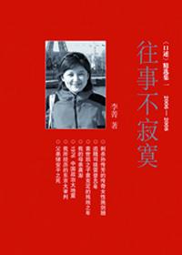 往事不寂寞免费阅读