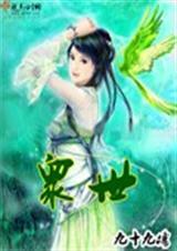 众世汉方猫爪草新型饮片