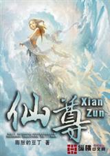 仙尊下山短剧免费观看