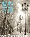 无良教师薛刚