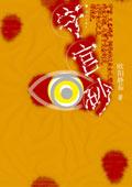 守宫蜥蜴