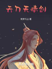 天涯明月刀中无敌的人