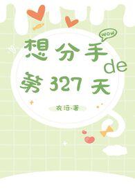 想分手的第n天by秒回男神