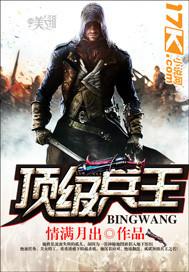 顶级兵王郑龙