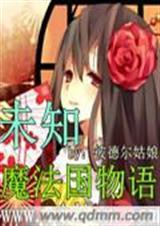 魔法村物语角色