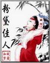 粉黛佳人三角梅是红粉佳人吗