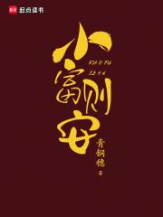 小富则安陆樱结局