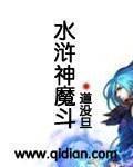 水浒传低魔世界