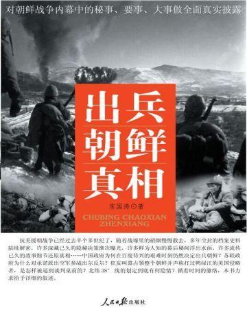 出兵朝鲜的决定