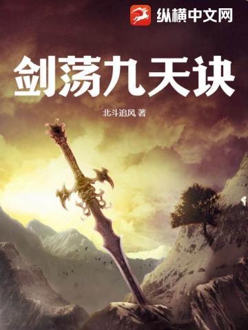 剑定九天