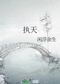 执天神门