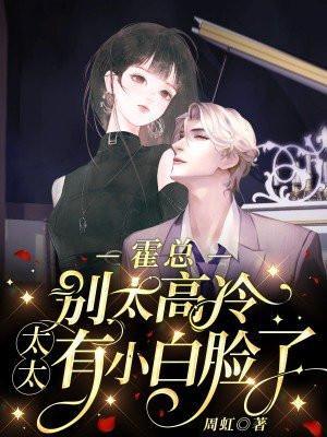 霍太太甜又飒