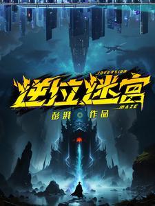 逆位迷宫白诀是三幻神吗