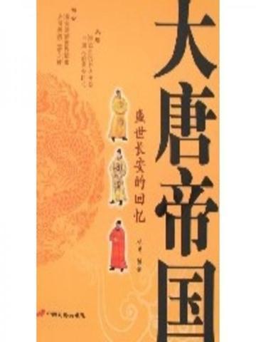大唐帝国之风月安西