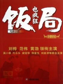 饭局也疯狂超清版