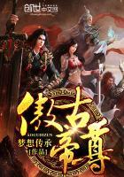 傲古帝尊无弹窗免费阅读