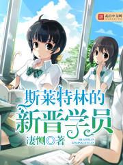 斯莱特林的校服