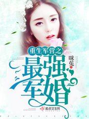 重生之最强蜜婚免费无广告