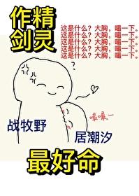 剑灵精通之后选什么