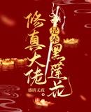 我得给这世界上堂课