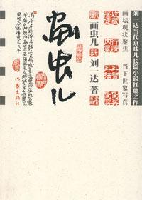 画虫儿